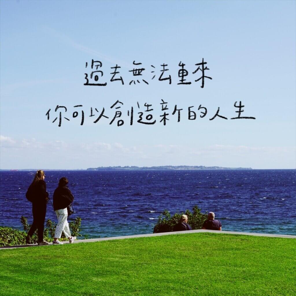 低潮時你需要的20 句人生語錄，重拾對人生的希望，迎接每個嶄新的日子– CMYK 旅行癮者｜旅行故事・自我覺察・職涯探討