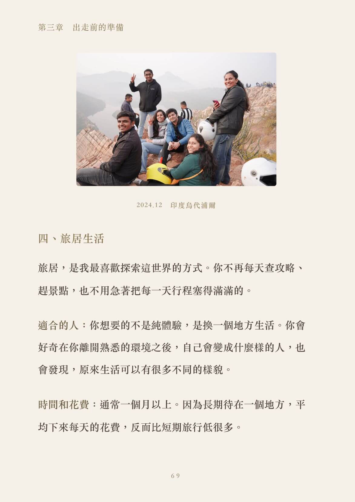 內頁第69頁