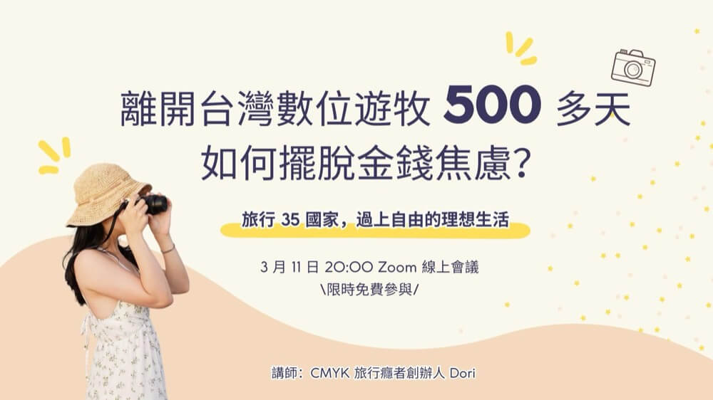 金錢焦慮線上講座主視覺